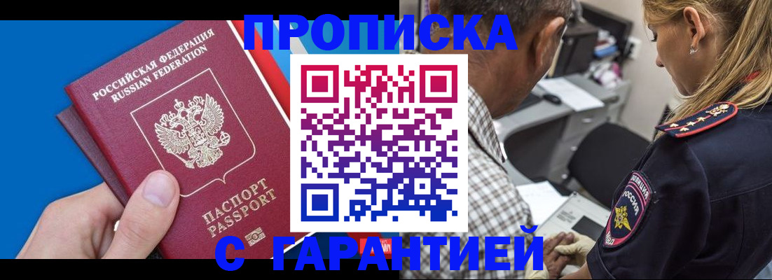 прописка в квартире в Пскове