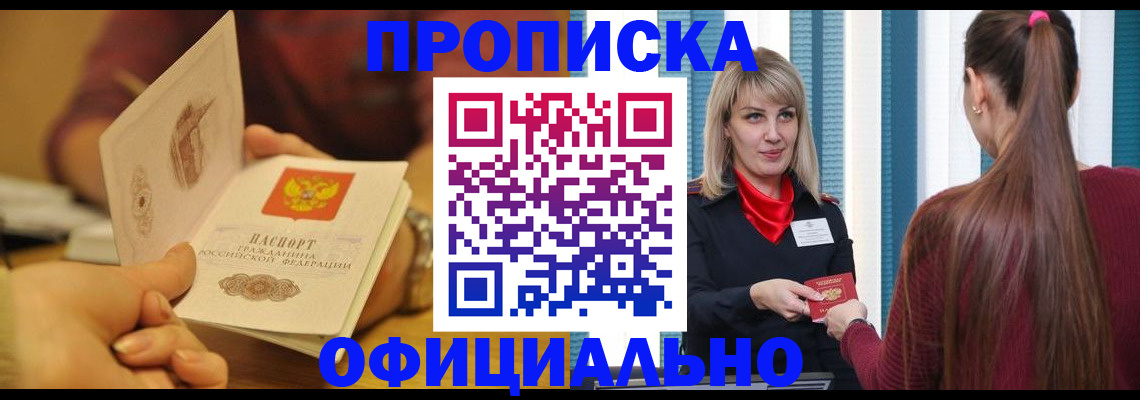 временная регистрация для школы в Пскове